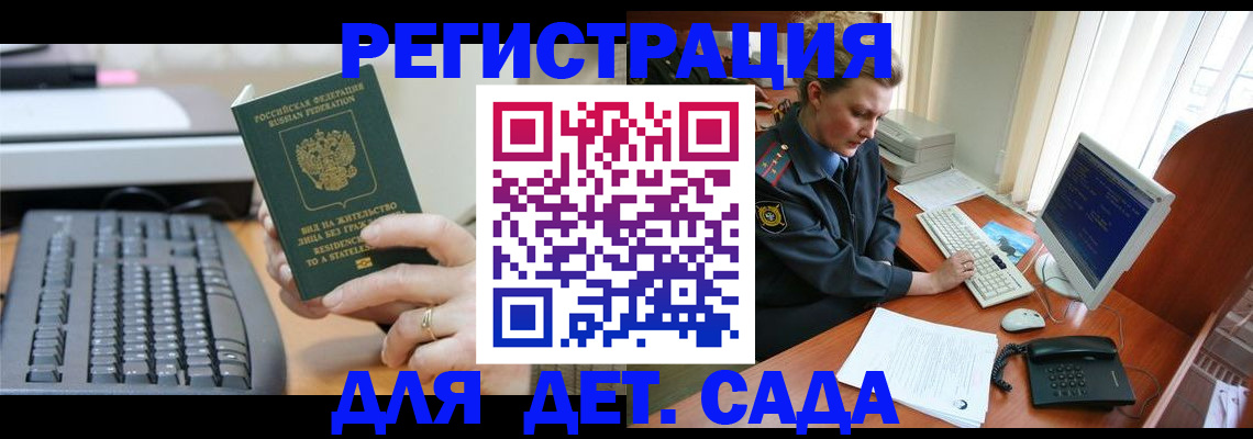 временная регистрация для всех в Инзе