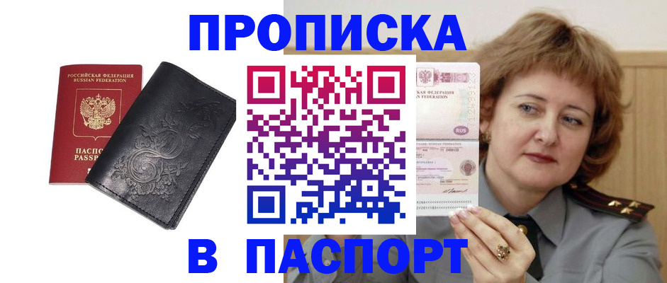 прописка гарантия в Инзе