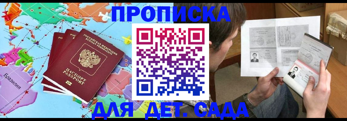 прописка гарантия в Инзе